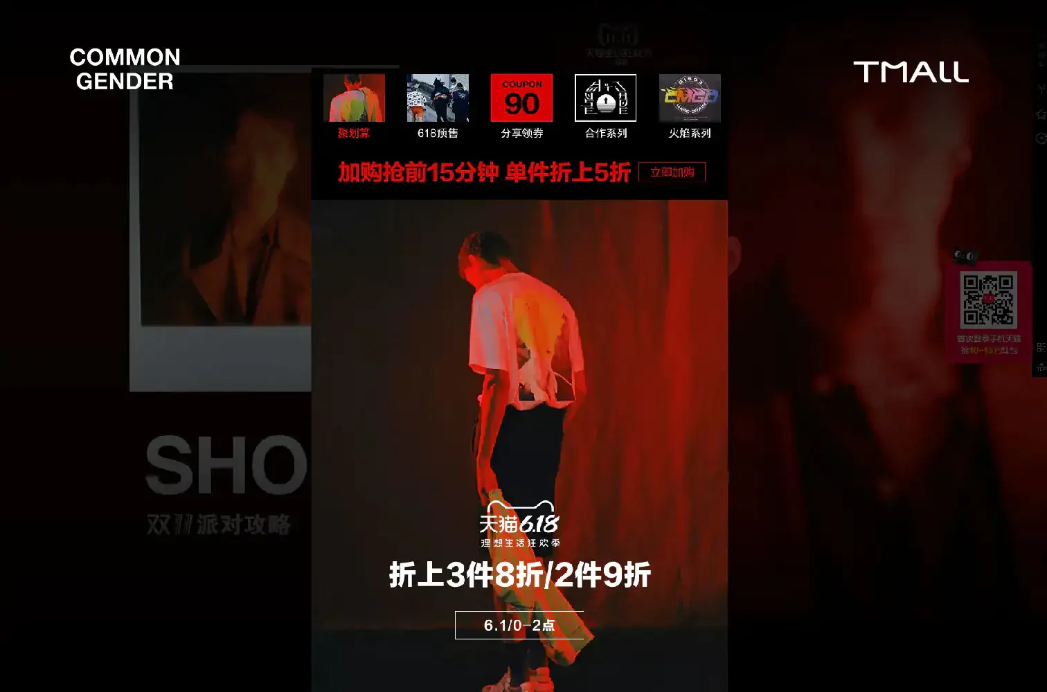 Common Gender 6.18 红光人物主视觉