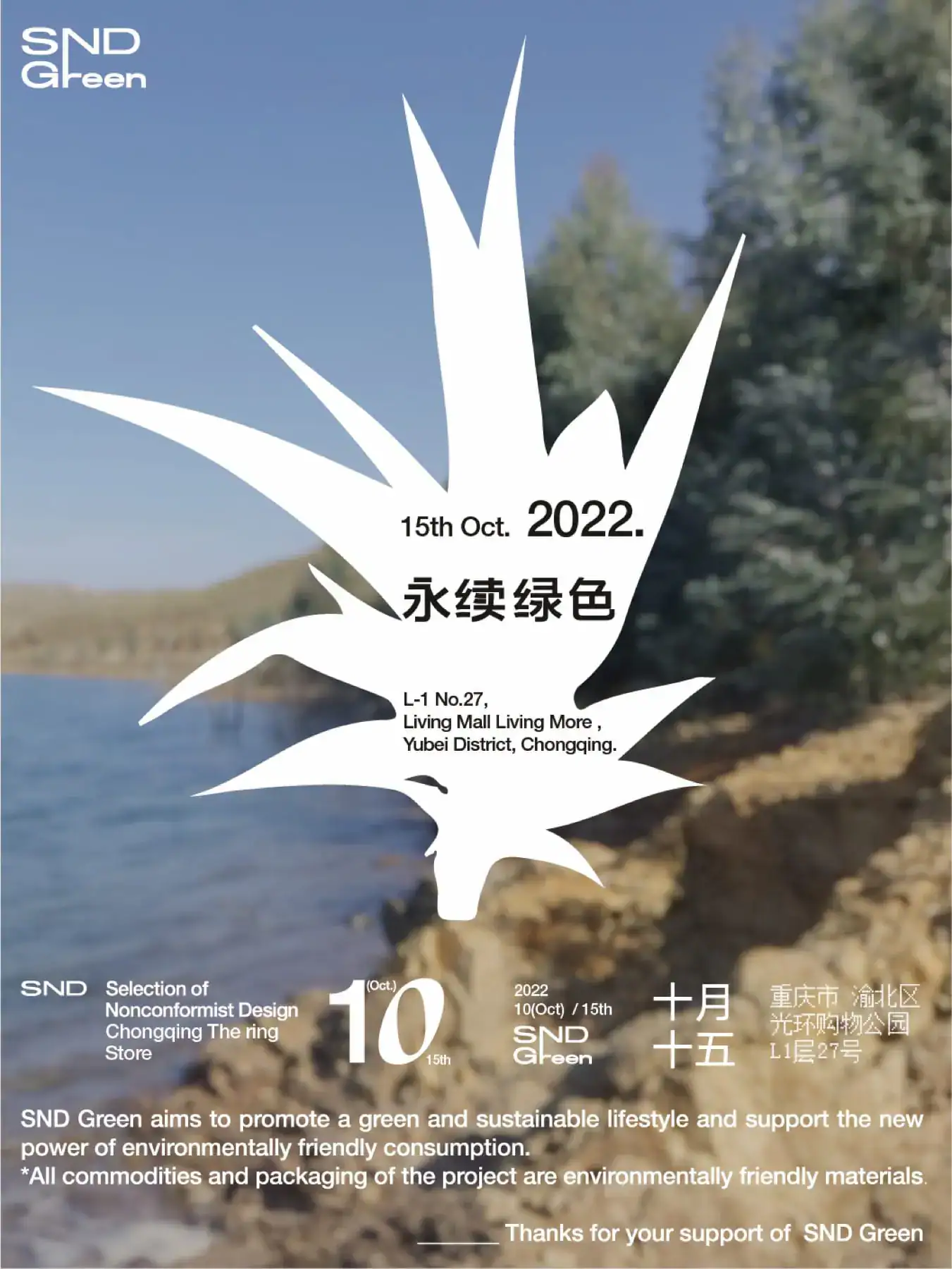 SND Green Project 绿色活动海报