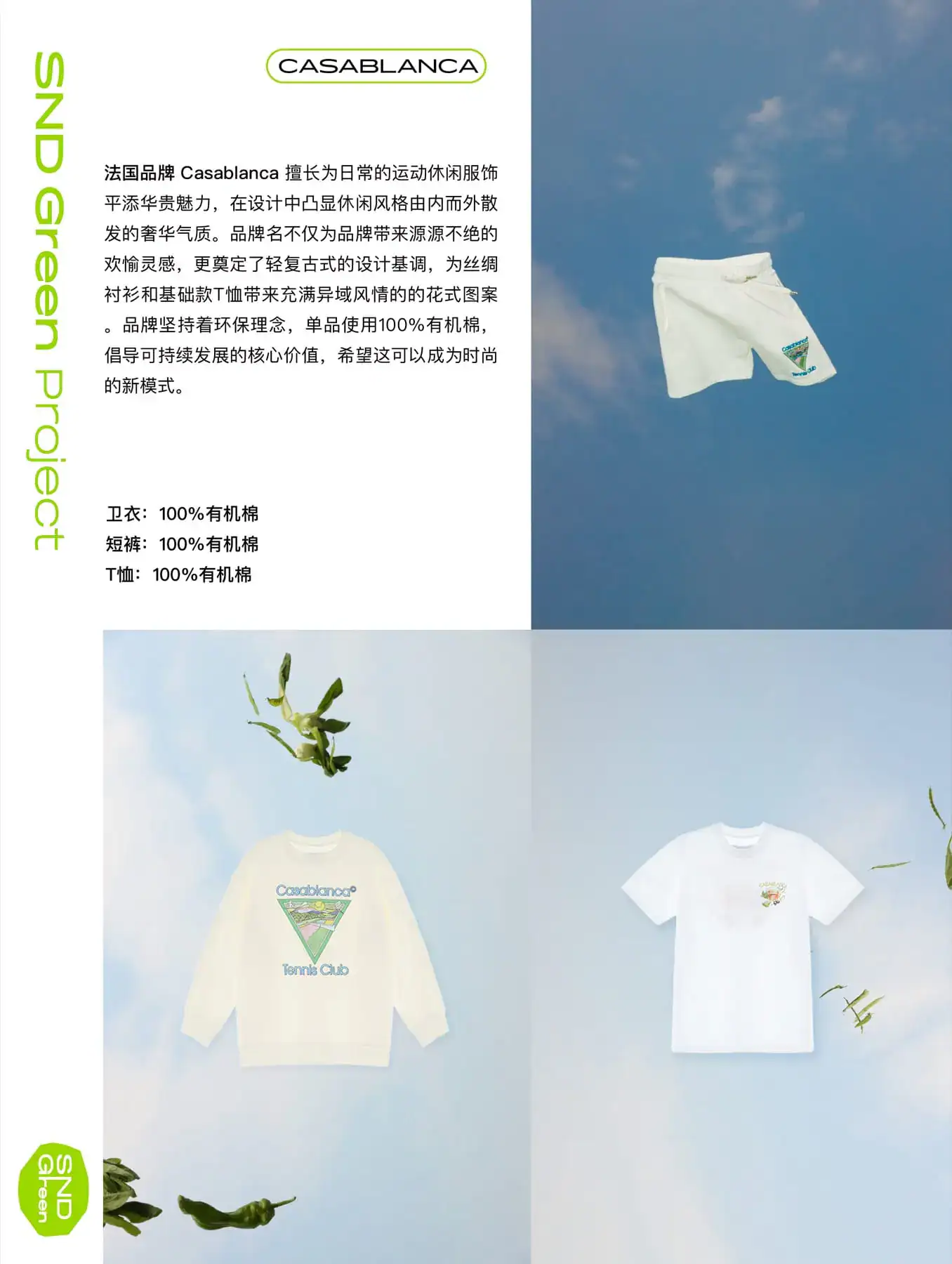 SND Green Project 材料卡